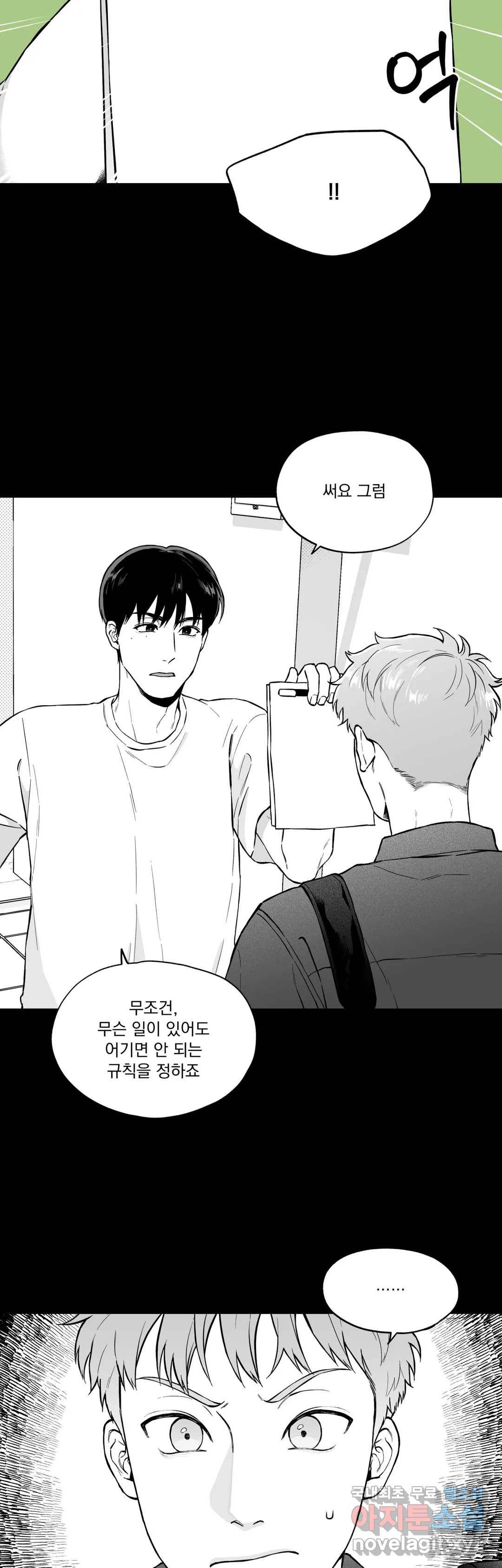 패스, 논패스 51화 북어와 햄스터 04 9