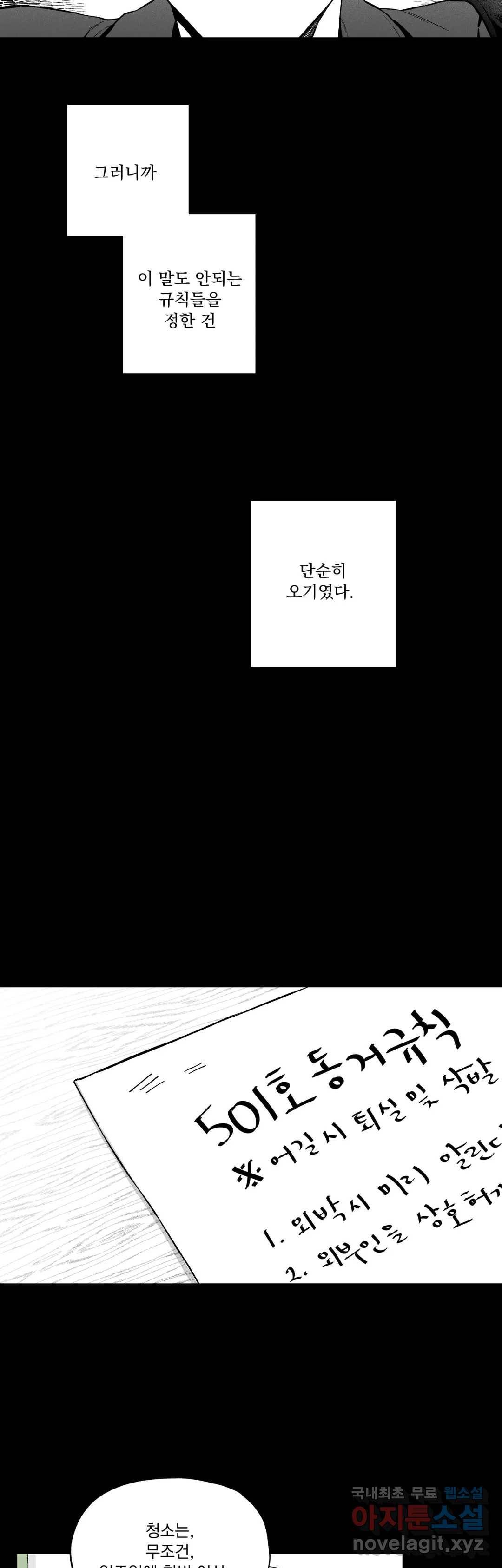 패스, 논패스 51화 북어와 햄스터 04 10