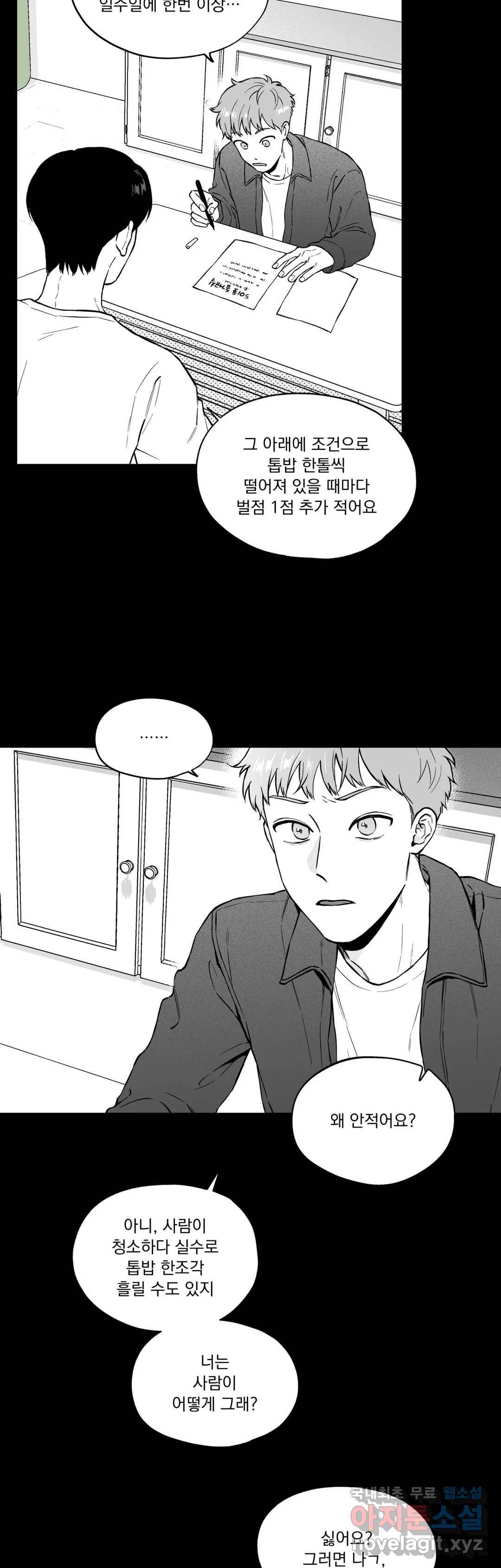 패스, 논패스 51화 북어와 햄스터 04 11