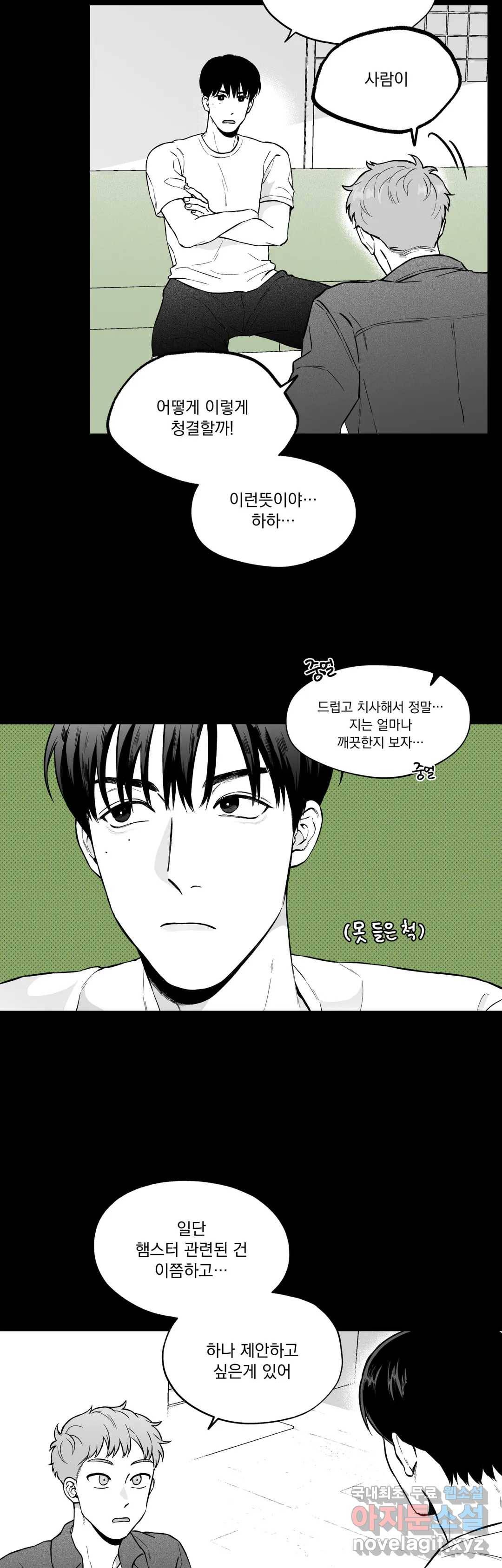 패스, 논패스 51화 북어와 햄스터 04 12