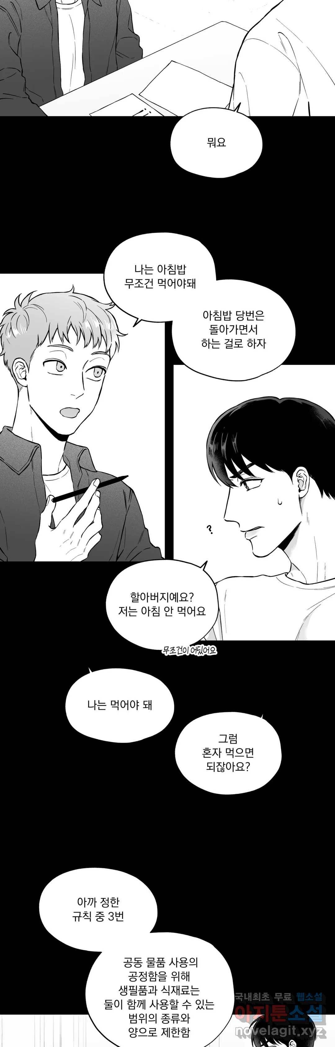 패스, 논패스 51화 북어와 햄스터 04 13