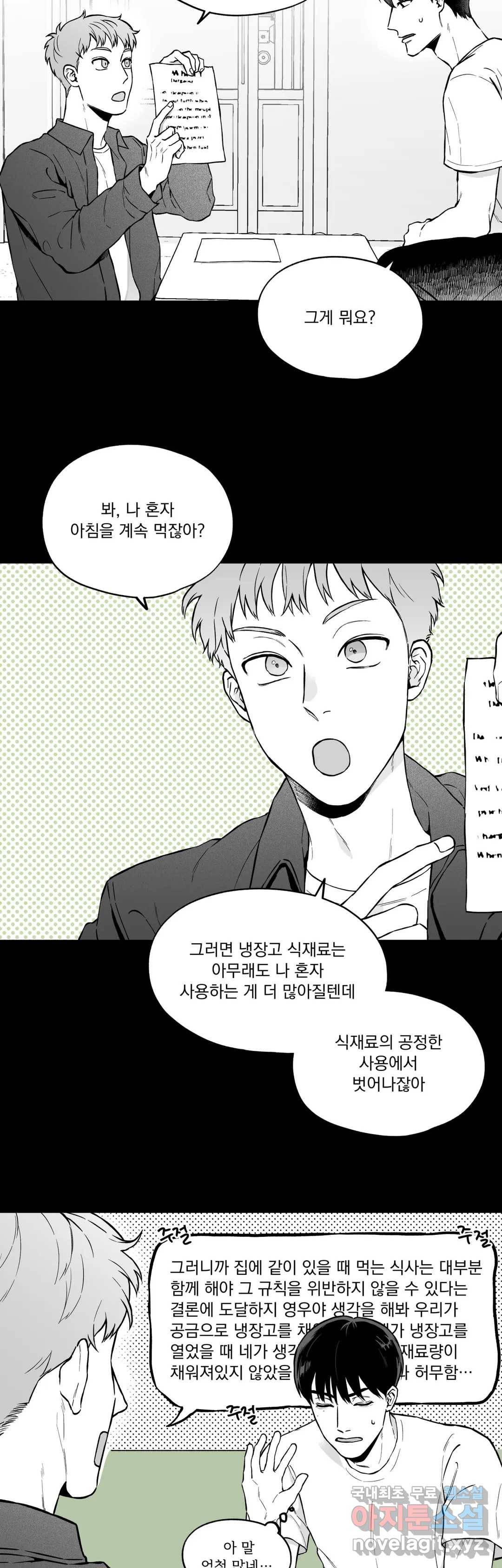 패스, 논패스 51화 북어와 햄스터 04 14