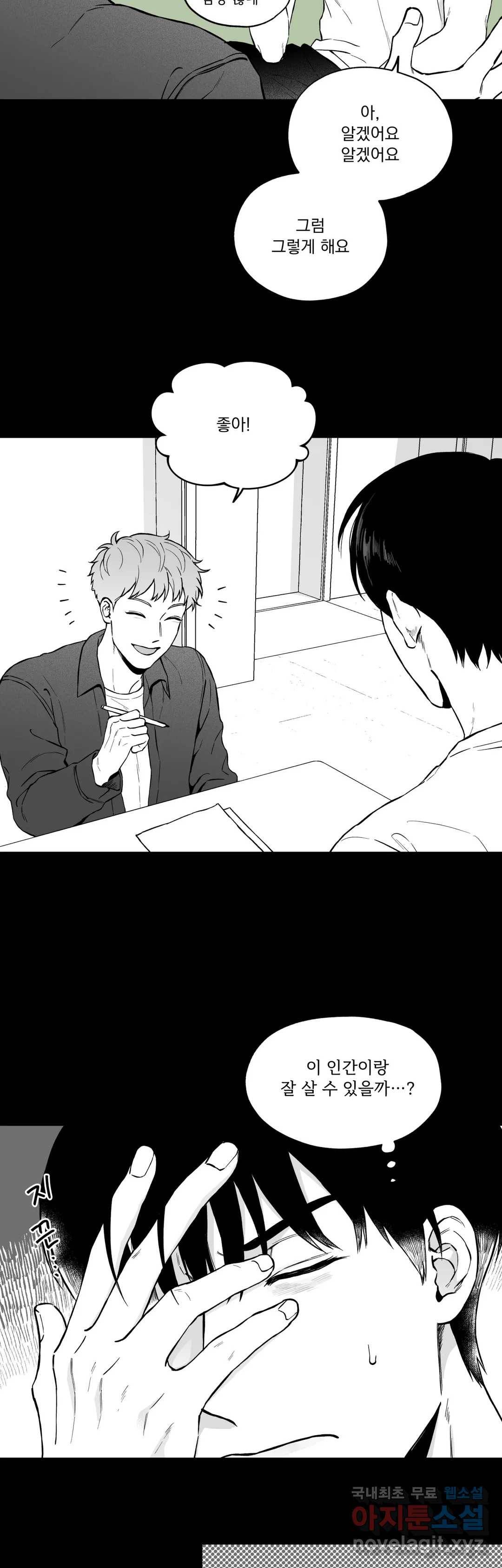 패스, 논패스 51화 북어와 햄스터 04 15