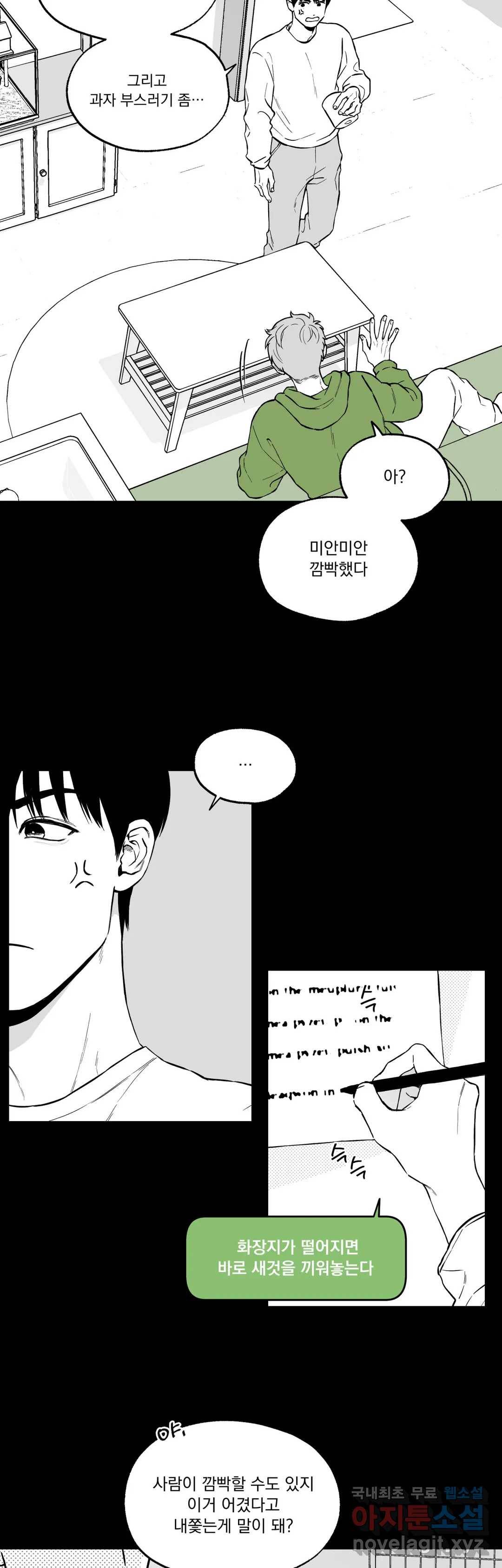 패스, 논패스 51화 북어와 햄스터 04 17