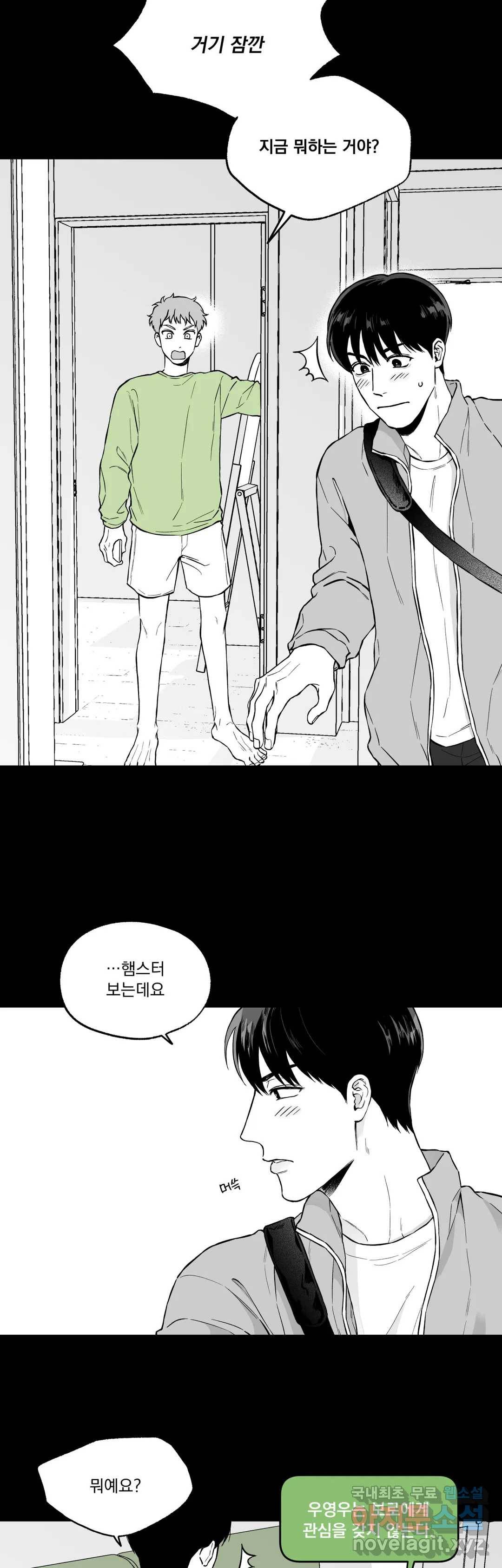 패스, 논패스 51화 북어와 햄스터 04 21