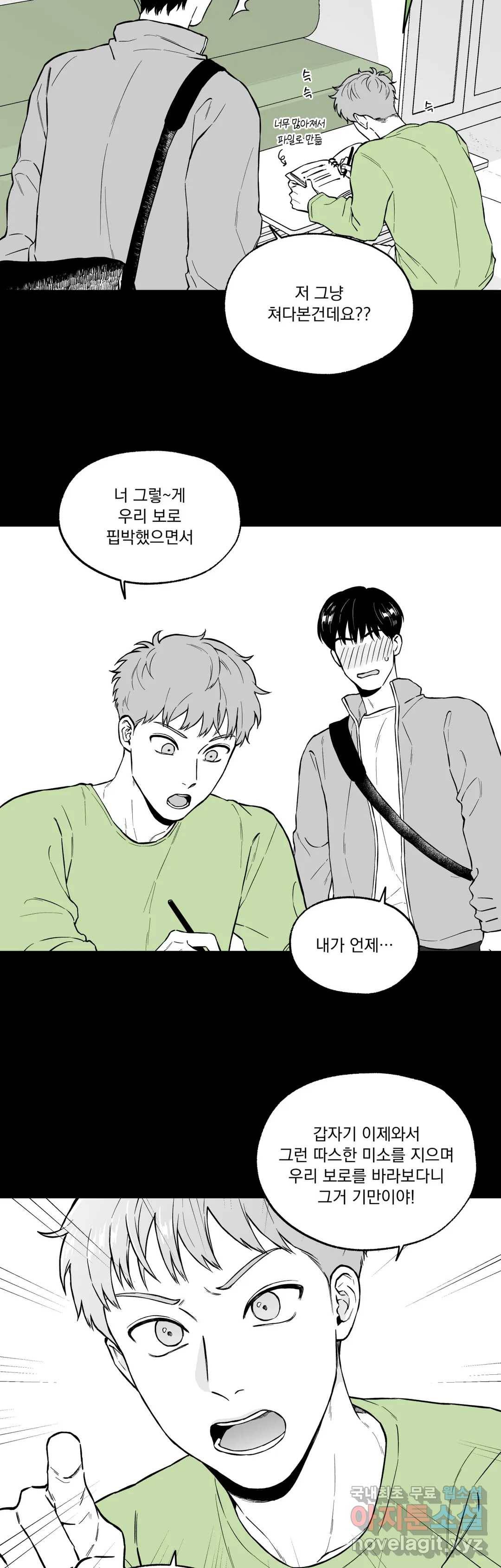 패스, 논패스 51화 북어와 햄스터 04 22