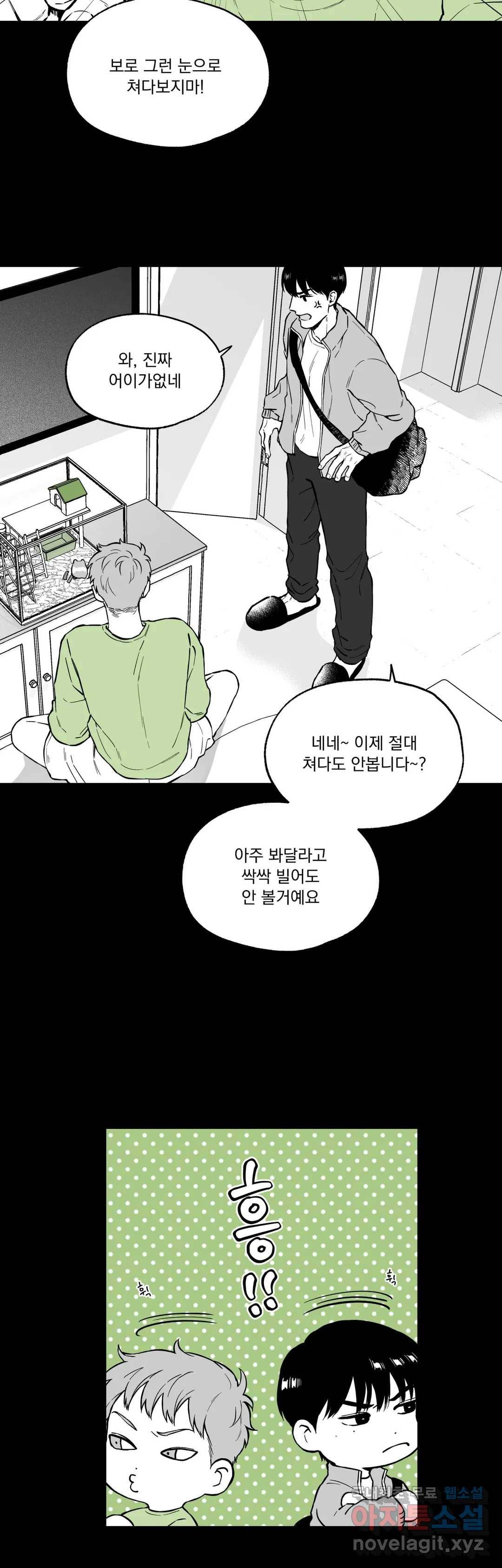 패스, 논패스 51화 북어와 햄스터 04 23