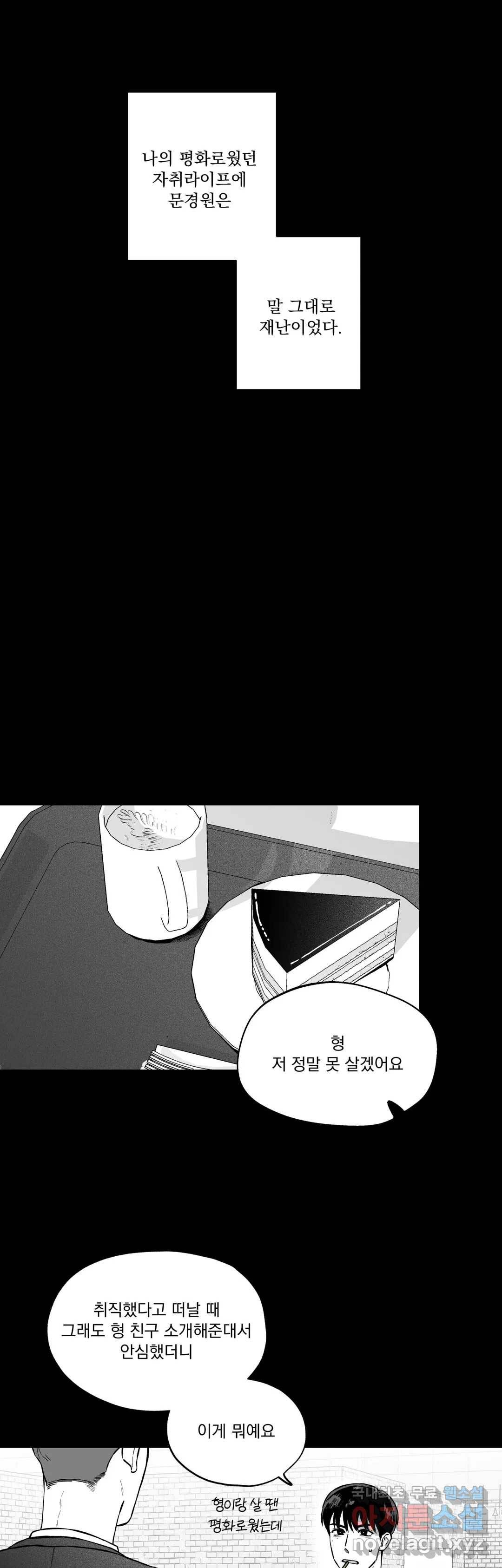 패스, 논패스 51화 북어와 햄스터 04 24