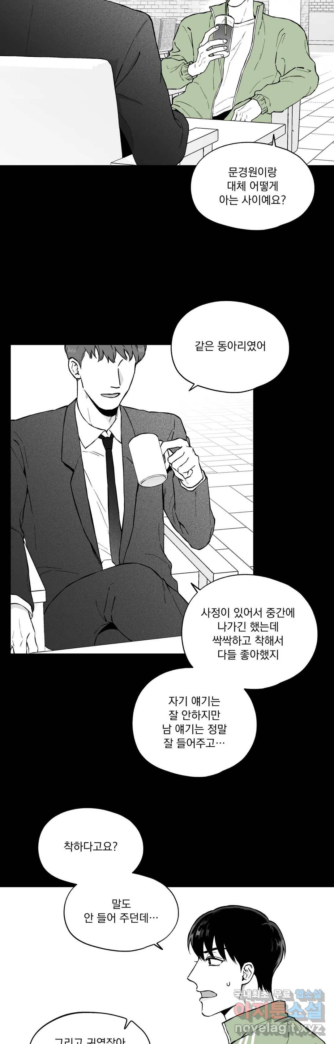 패스, 논패스 51화 북어와 햄스터 04 25