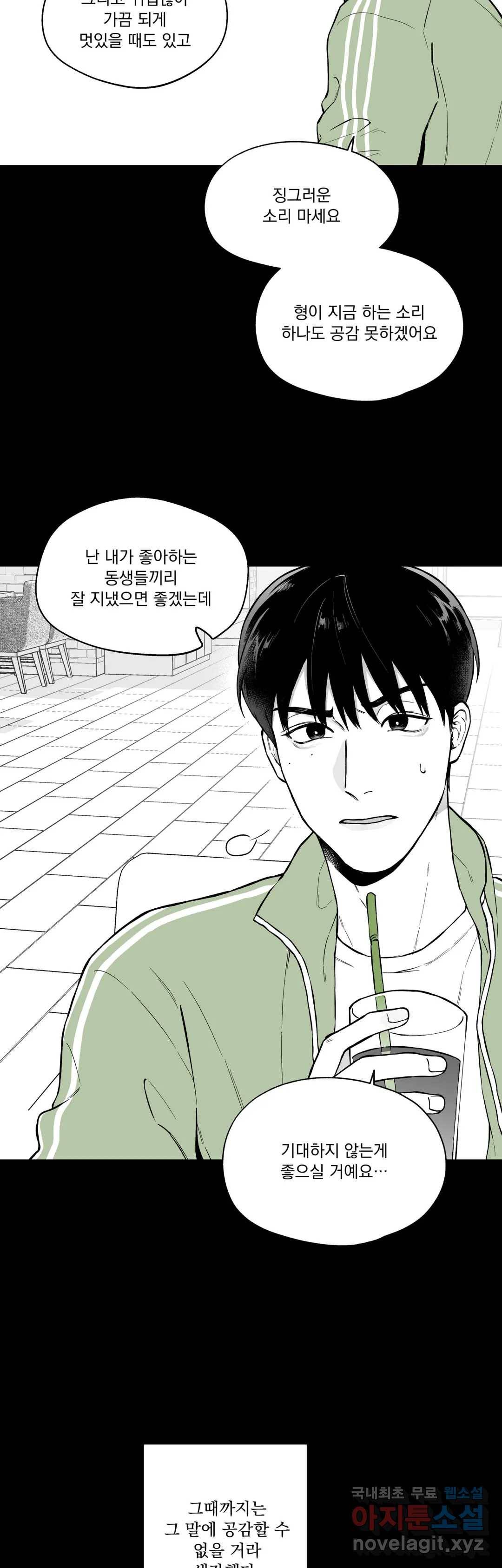 패스, 논패스 51화 북어와 햄스터 04 26
