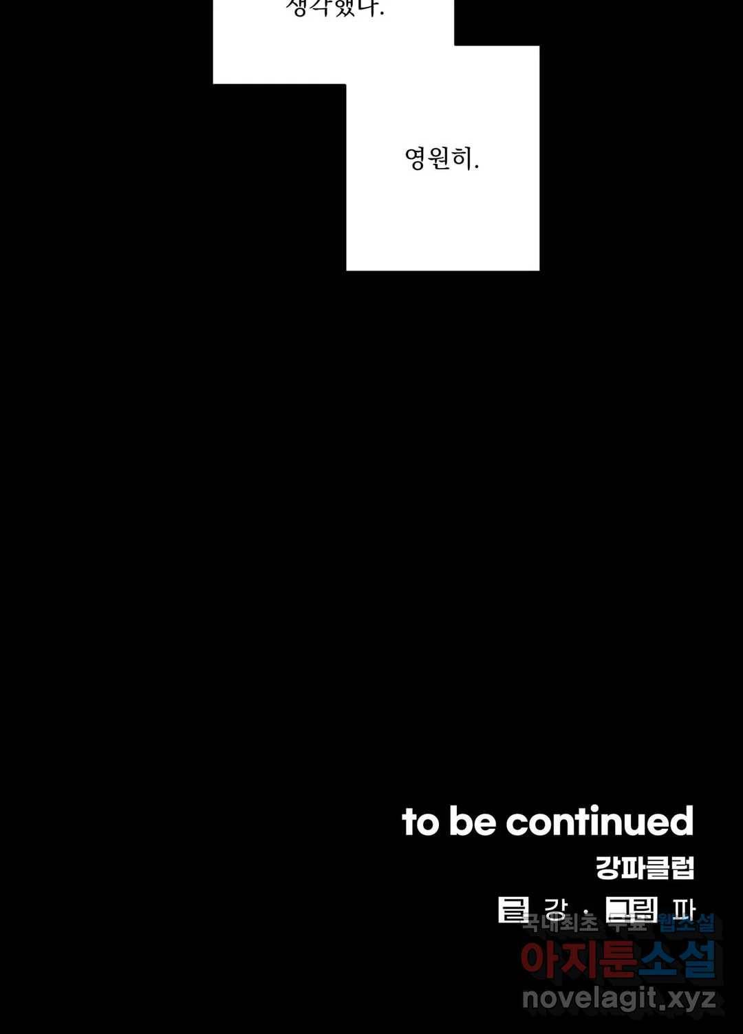 패스, 논패스 51화 북어와 햄스터 04 27