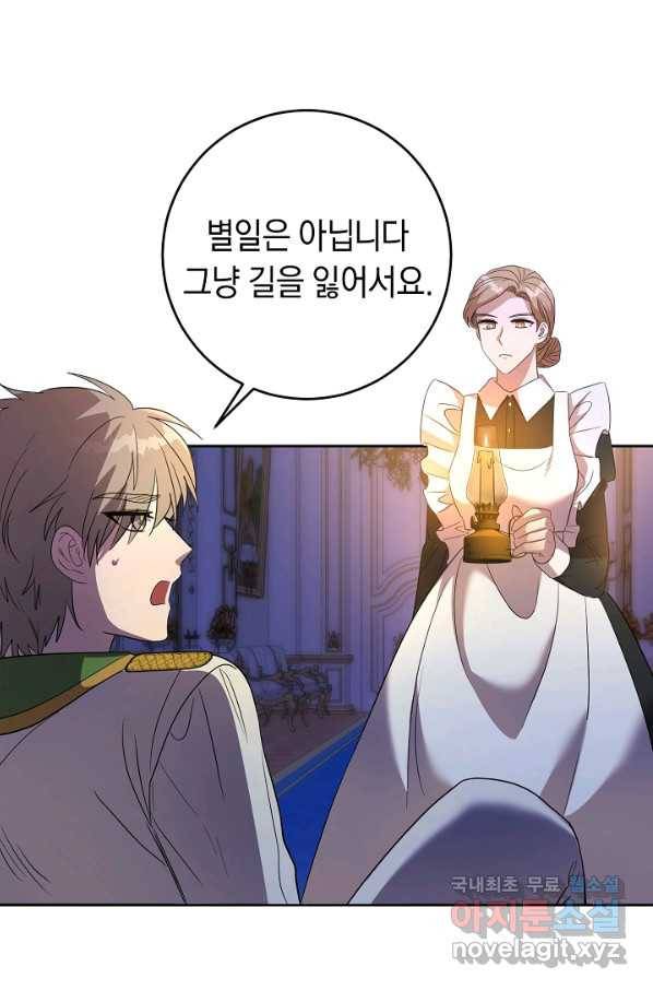 부드러운 폭군 42화 1