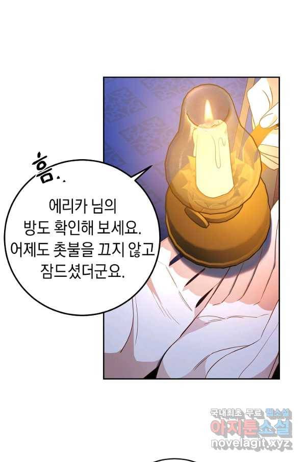부드러운 폭군 42화 2