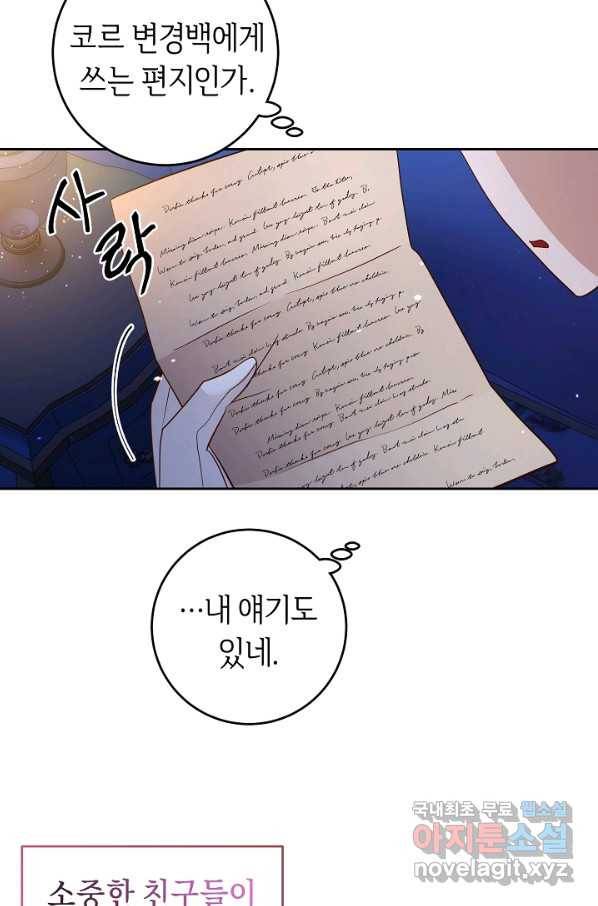 부드러운 폭군 42화 7
