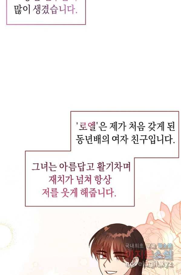 부드러운 폭군 42화 8
