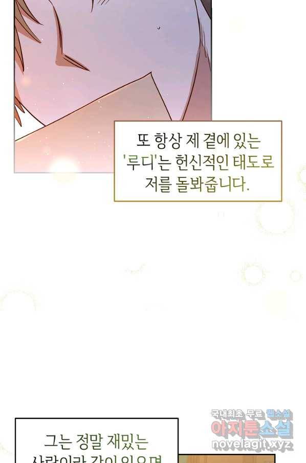 부드러운 폭군 42화 11