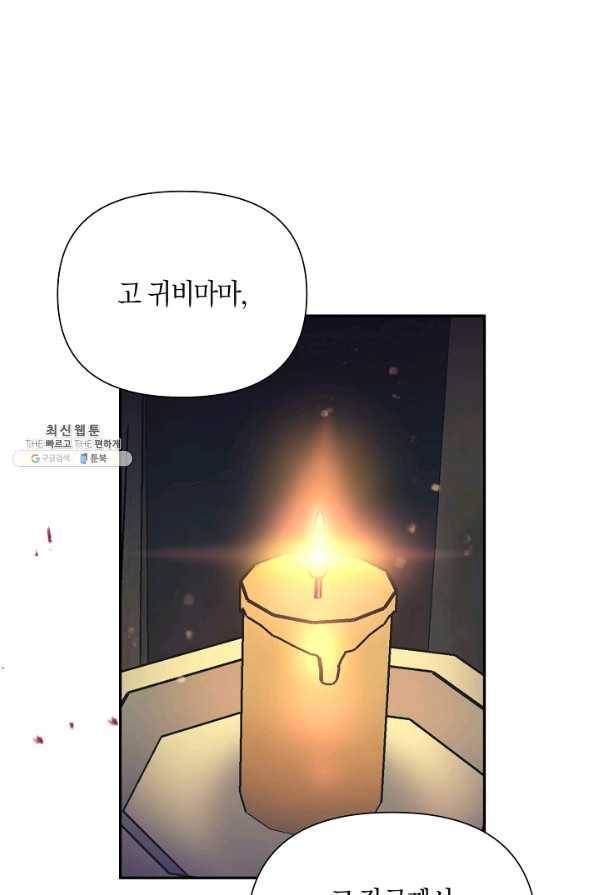 천인의 신부 91화 1