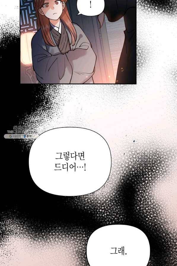 천인의 신부 91화 5