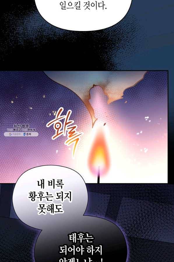 천인의 신부 91화 7
