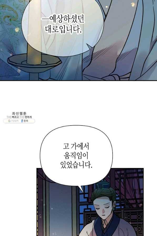 천인의 신부 91화 11