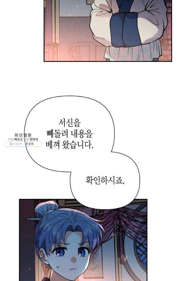 천인의 신부 91화 12