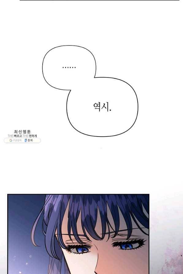 천인의 신부 91화 14