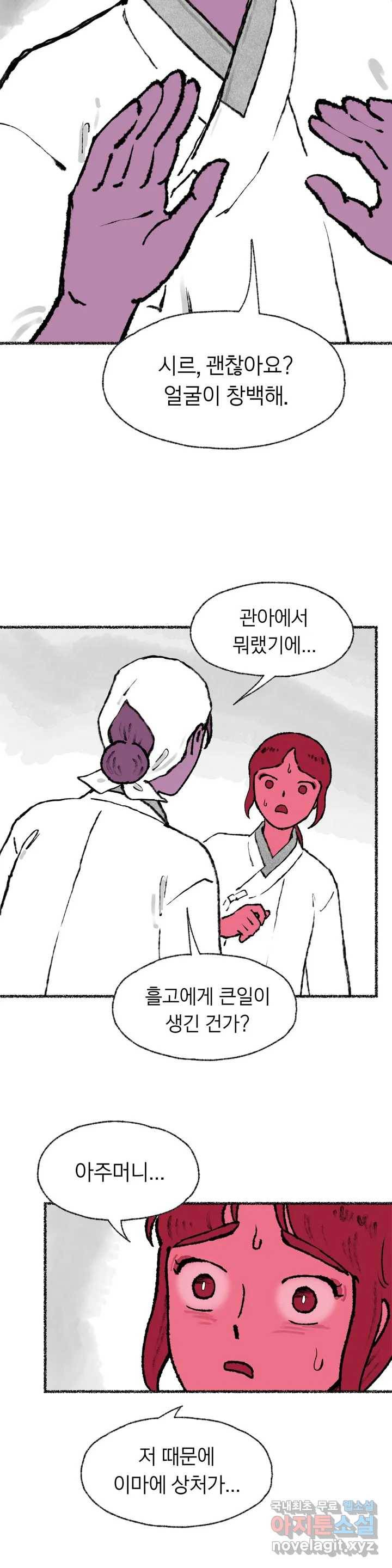 이토록 다채로운 핏빛 66화 2