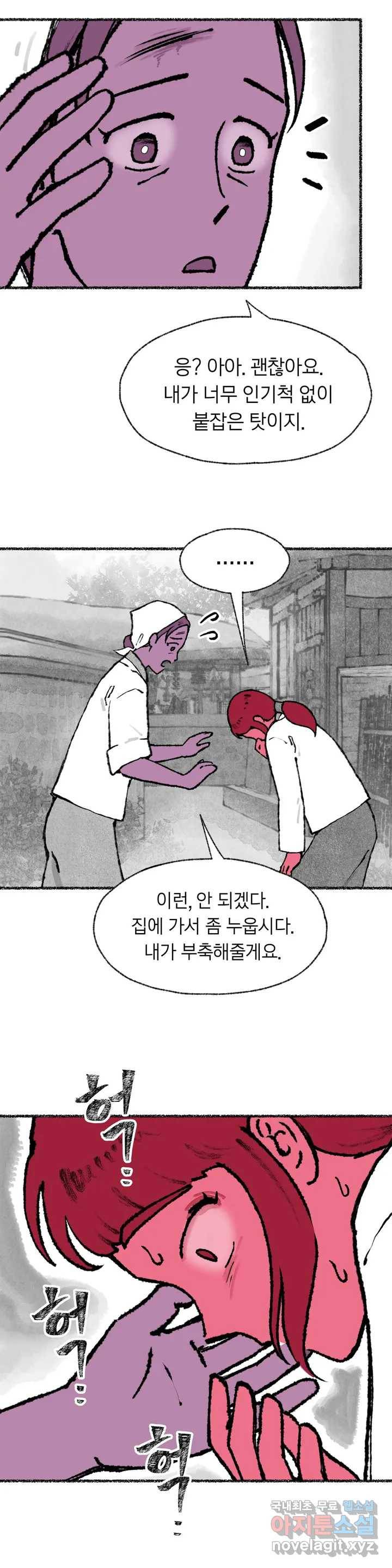 이토록 다채로운 핏빛 66화 3