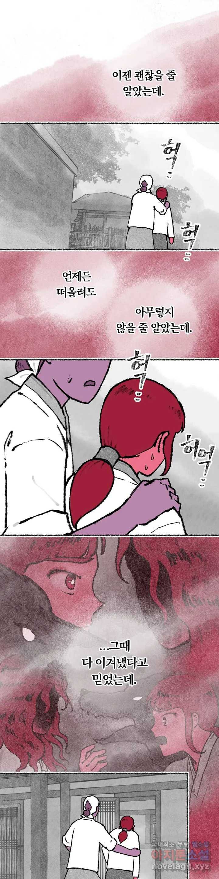 이토록 다채로운 핏빛 66화 4