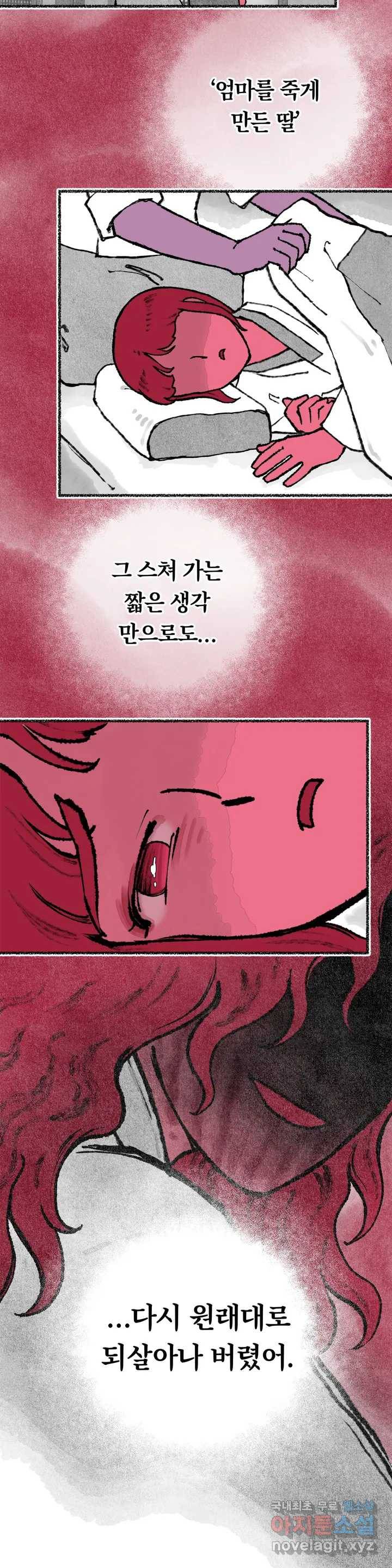 이토록 다채로운 핏빛 66화 5