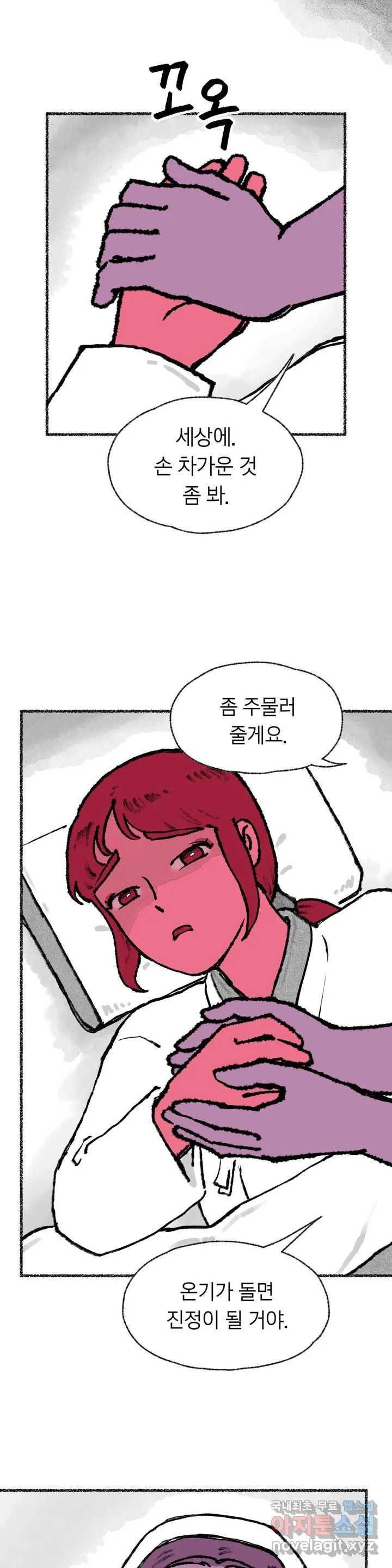 이토록 다채로운 핏빛 66화 6