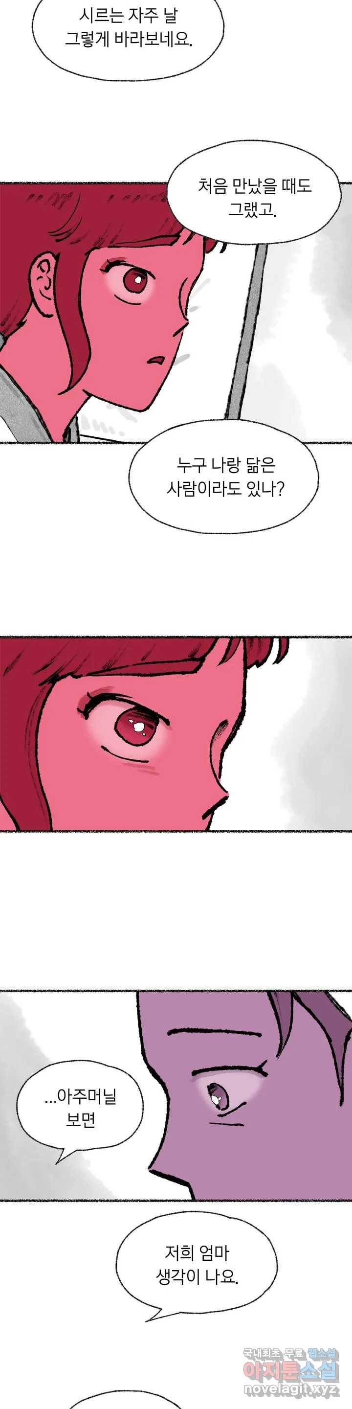 이토록 다채로운 핏빛 66화 8