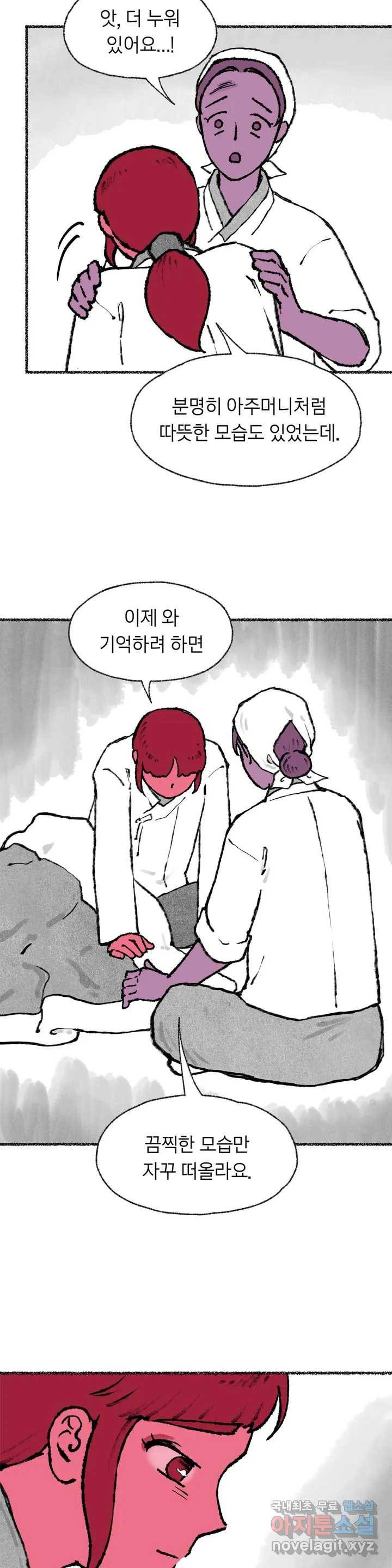 이토록 다채로운 핏빛 66화 9