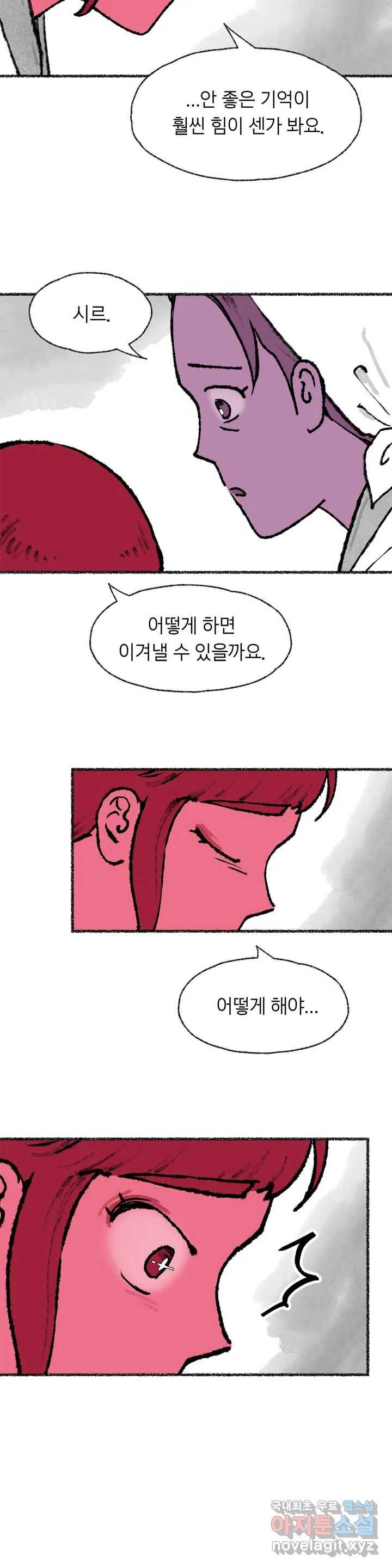 이토록 다채로운 핏빛 66화 10