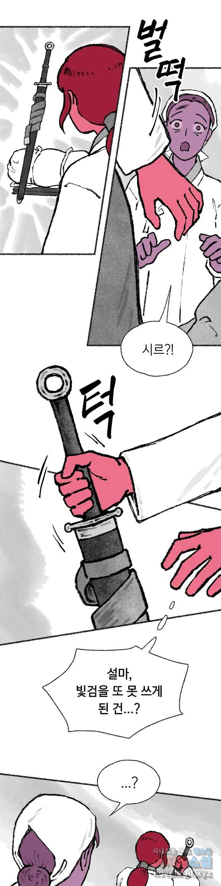 이토록 다채로운 핏빛 66화 11