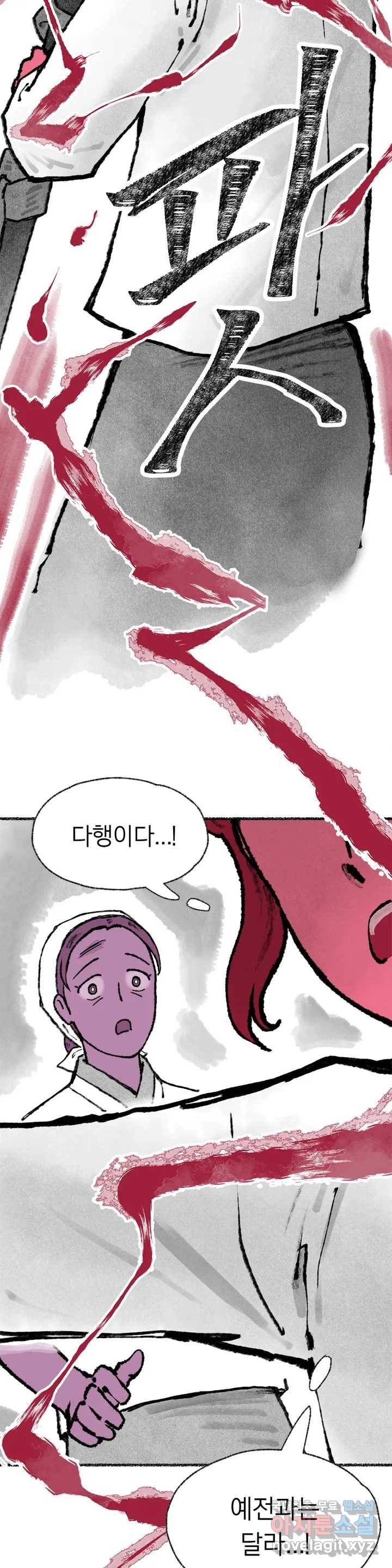 이토록 다채로운 핏빛 66화 13