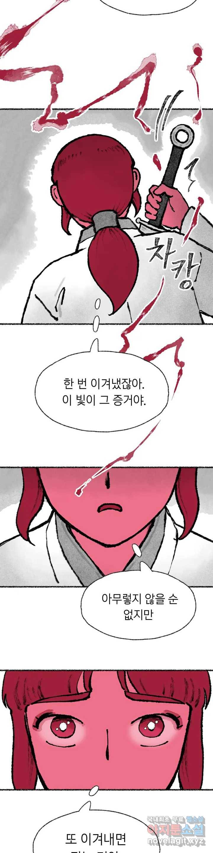 이토록 다채로운 핏빛 66화 14