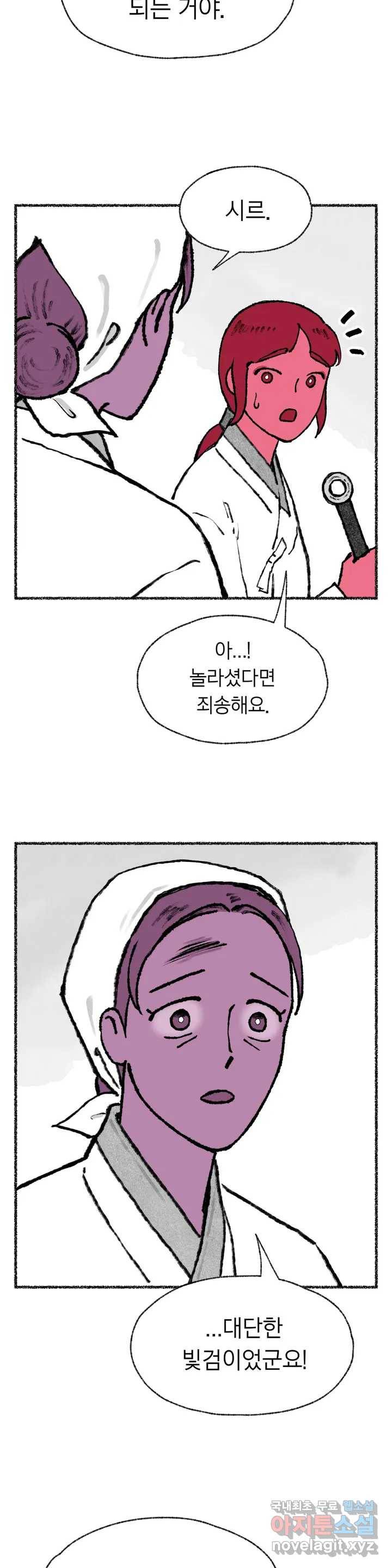 이토록 다채로운 핏빛 66화 15