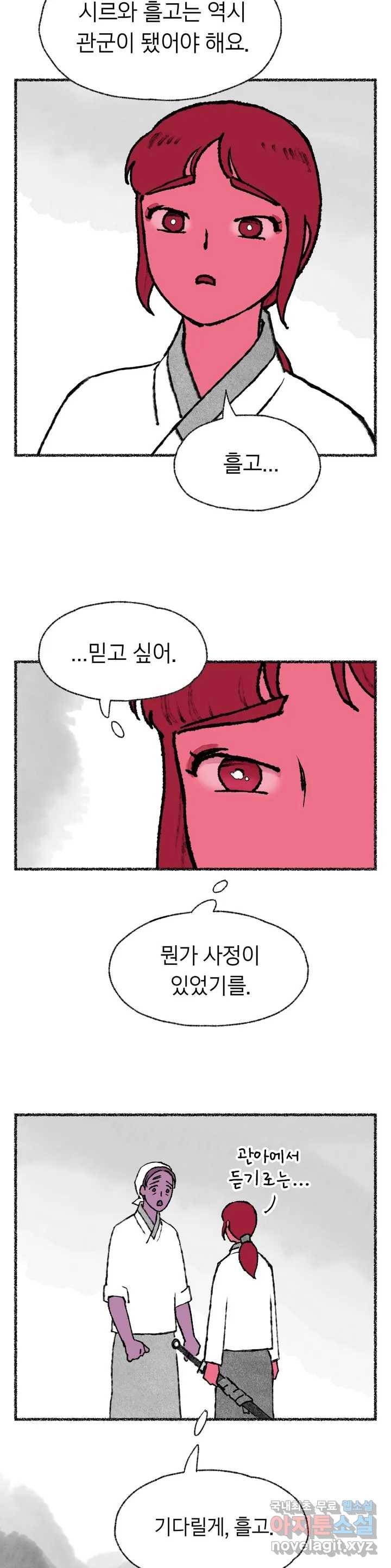 이토록 다채로운 핏빛 66화 16