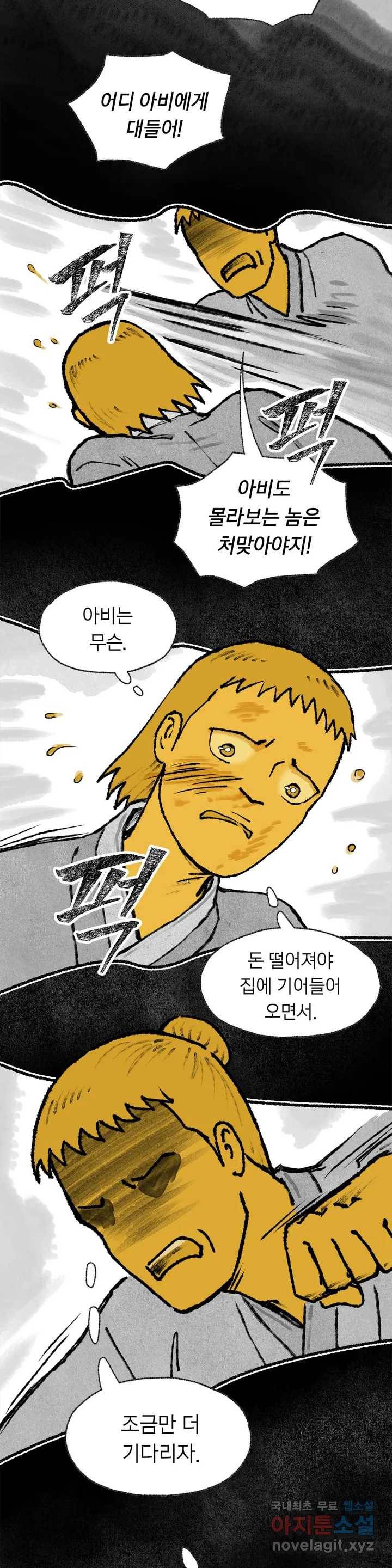이토록 다채로운 핏빛 66화 18
