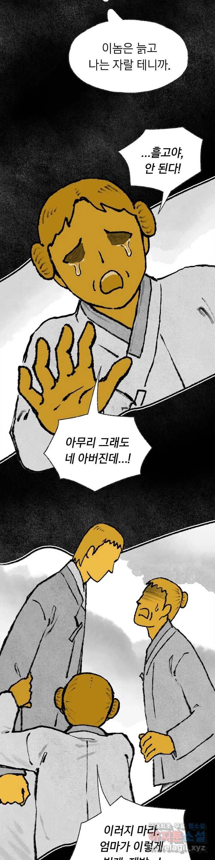 이토록 다채로운 핏빛 66화 19