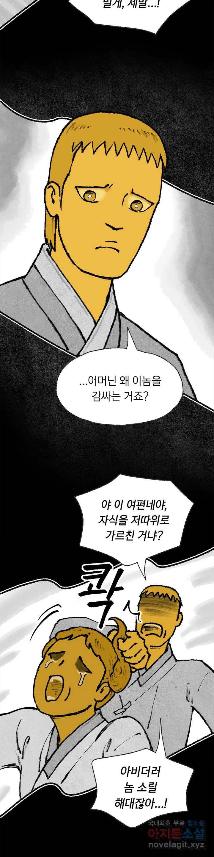 이토록 다채로운 핏빛 66화 20