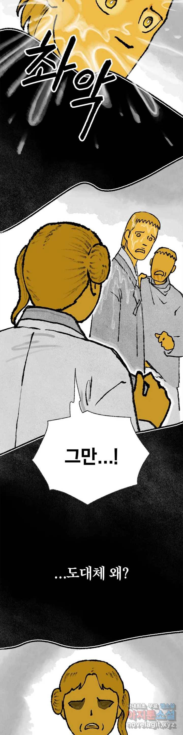 이토록 다채로운 핏빛 66화 22