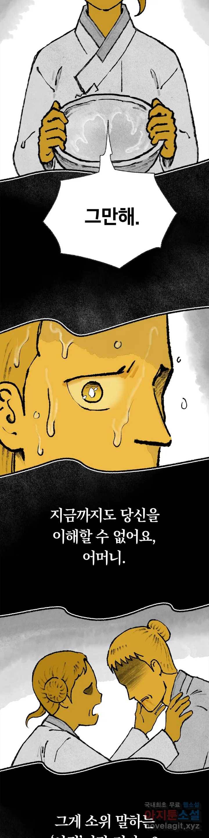 이토록 다채로운 핏빛 66화 23