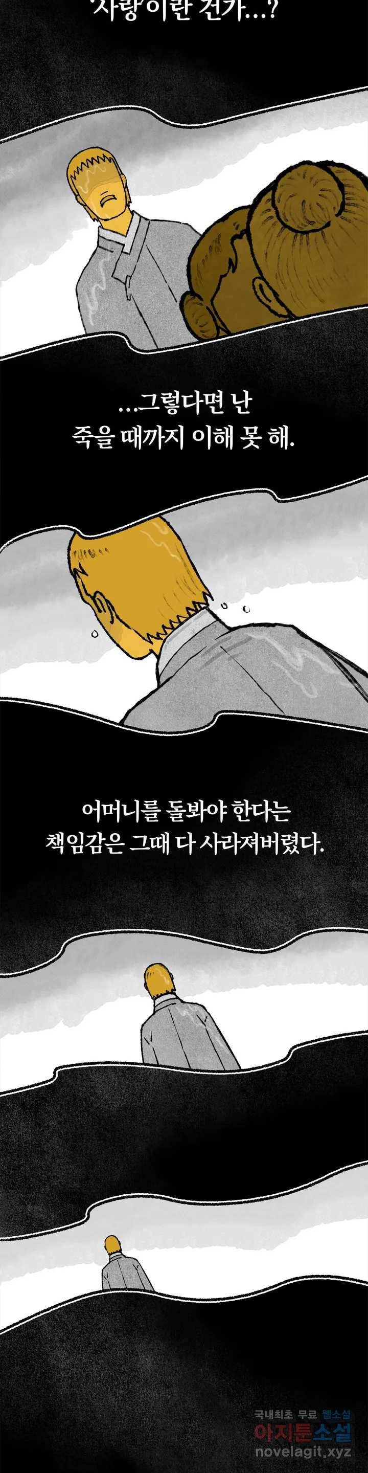 이토록 다채로운 핏빛 66화 24