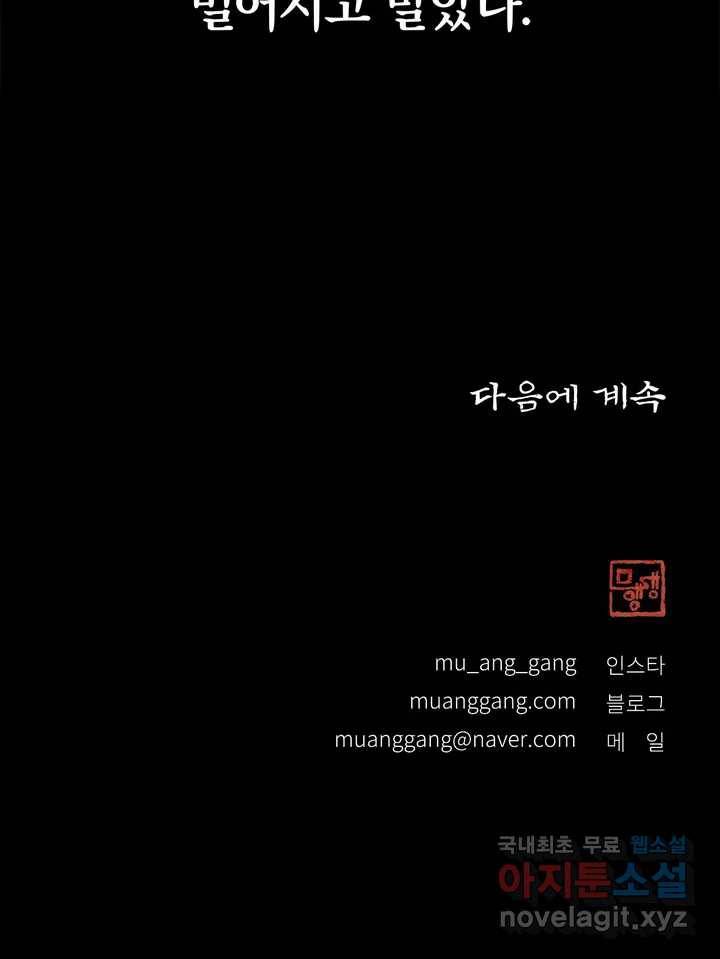 이토록 다채로운 핏빛 66화 26