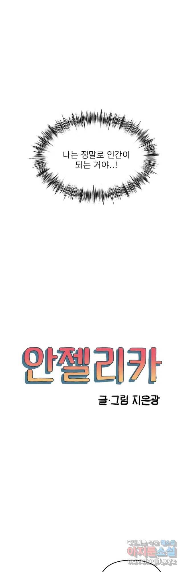 안젤리카 8화 5