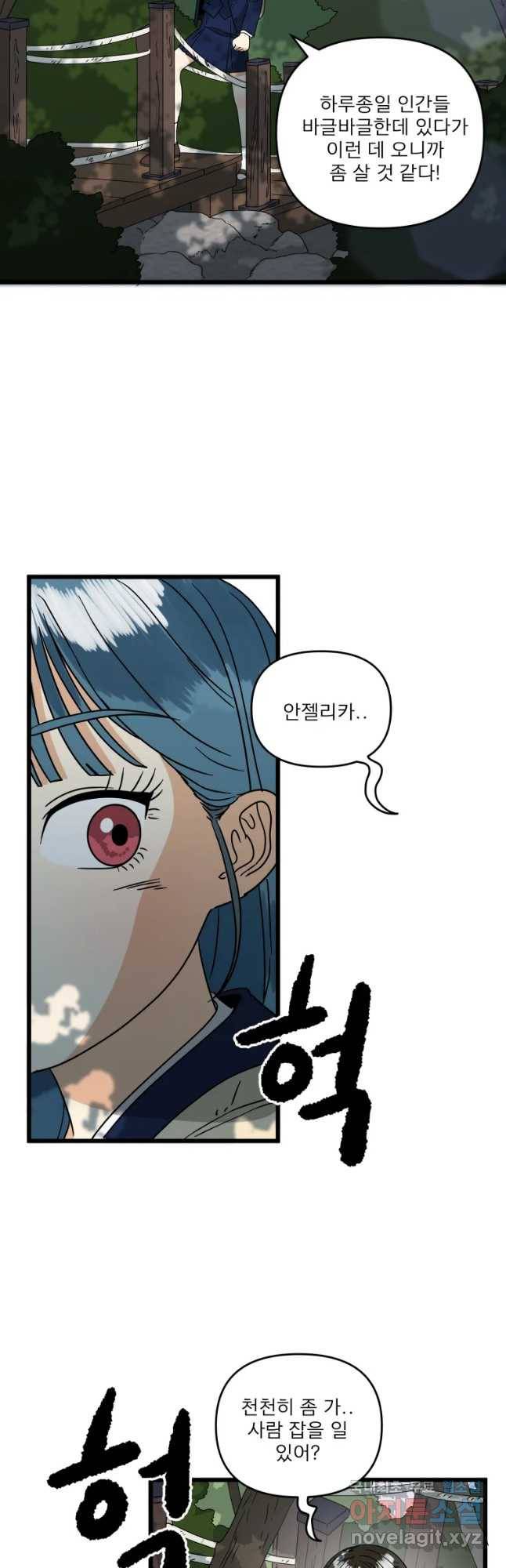 안젤리카 8화 14