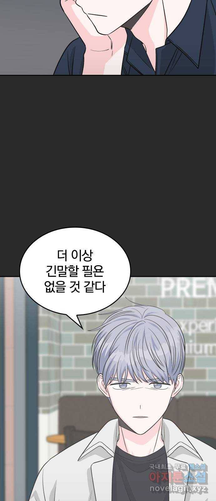 남주서치 33화 2