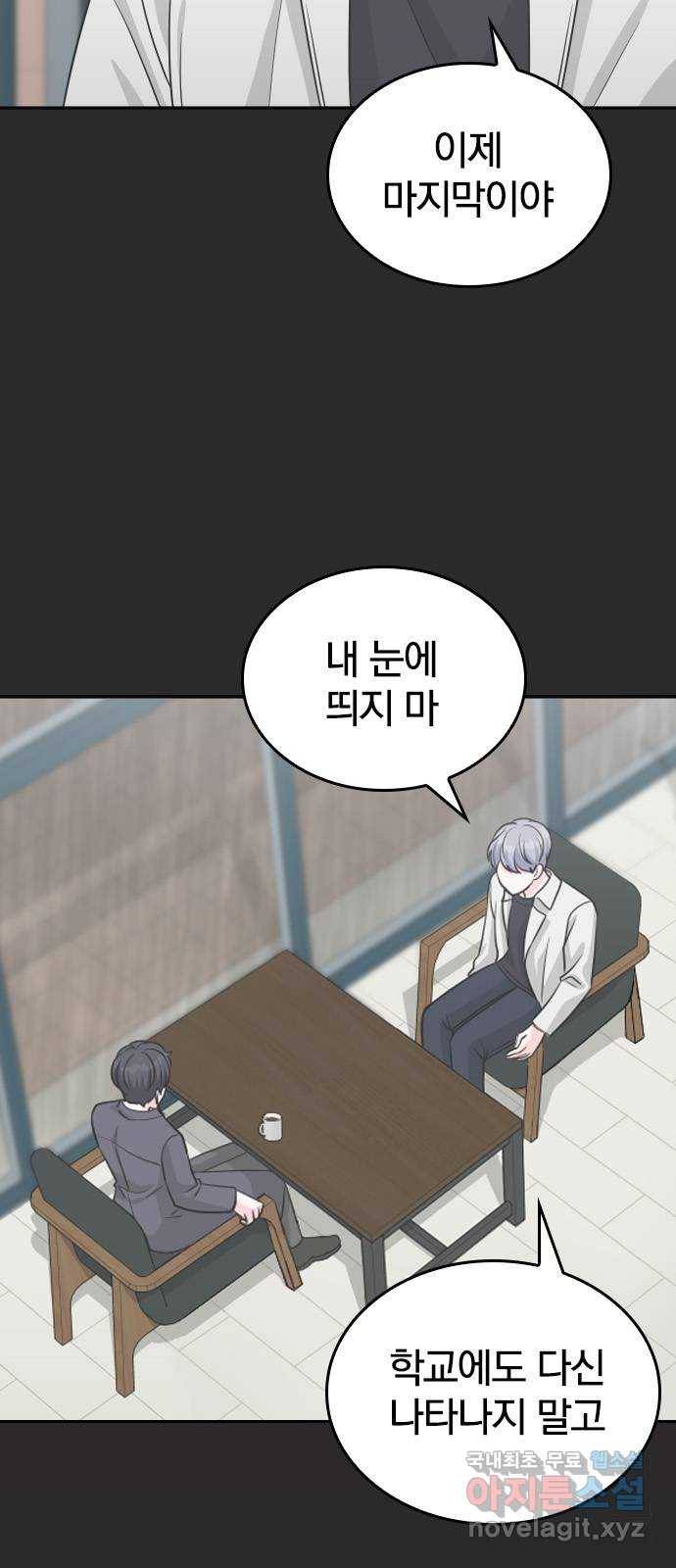 남주서치 33화 3